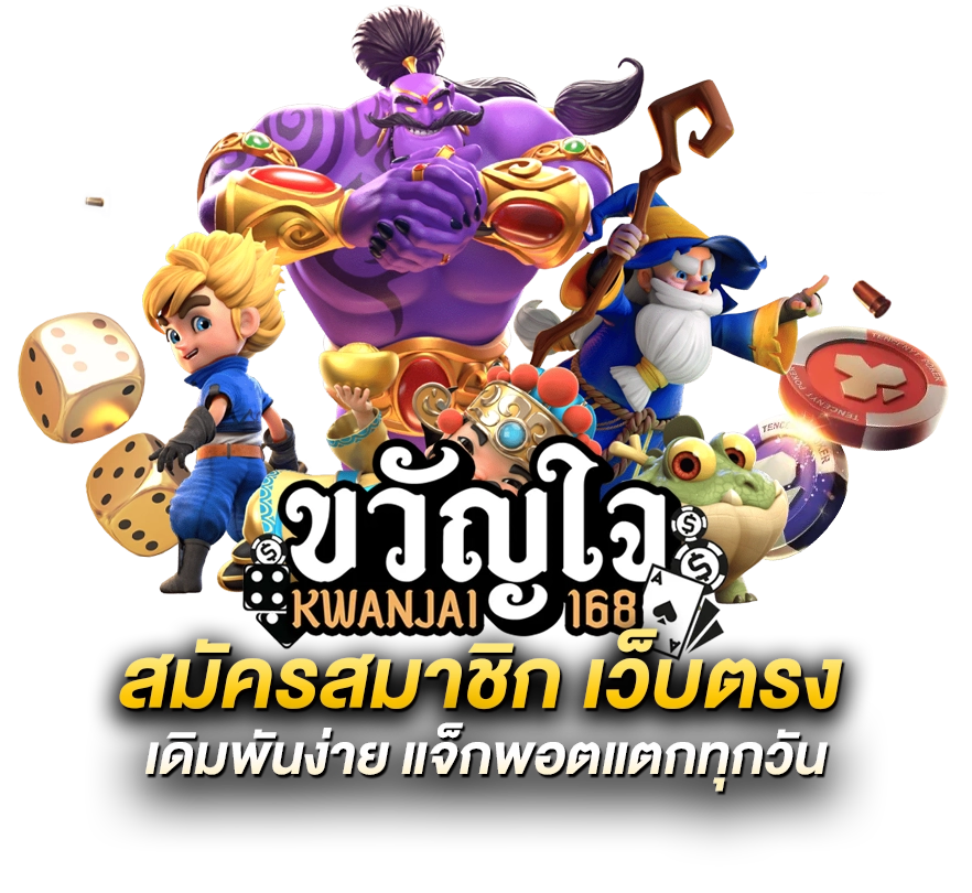 สล็อต ขวัญใจ เข้าเล่น